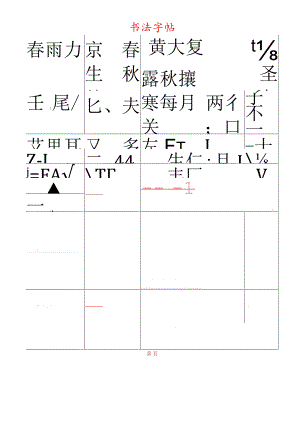 书法字帖模板可打印.docx