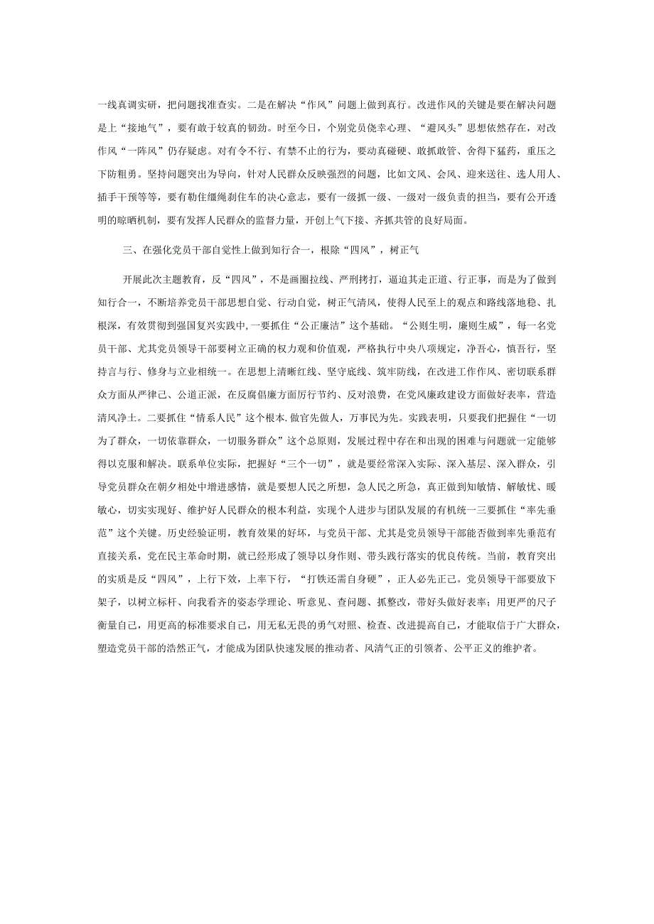 主题教育座谈会发言——改作风就是要做到有底气、接地气、树正气.docx_第2页