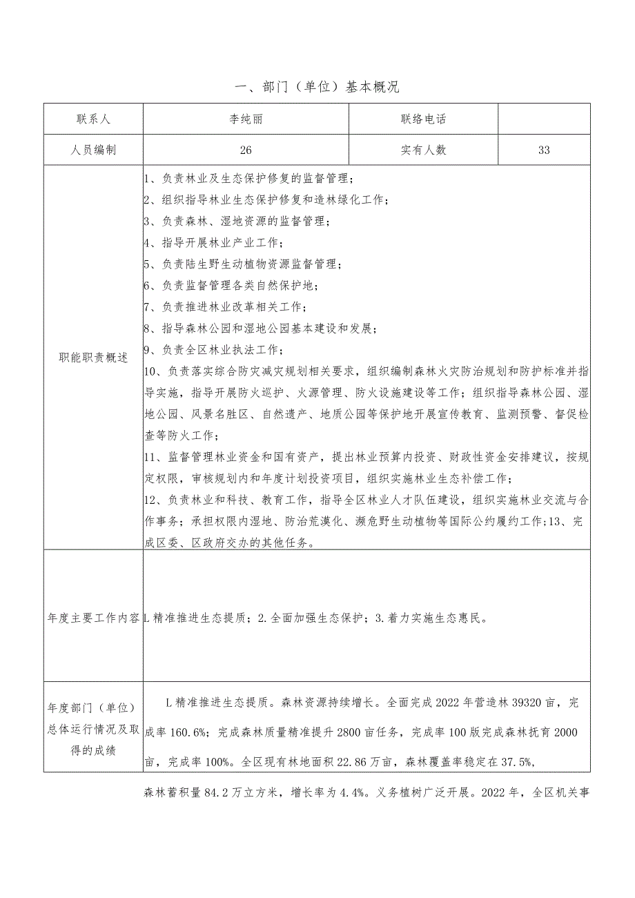 岳阳市云溪区2022年度部门整体支出绩效评价自评报告.docx_第2页