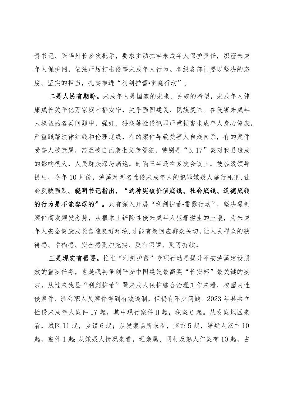 在全县“利剑护蕾·雷霆行动”动员部署会上的讲话.docx_第2页