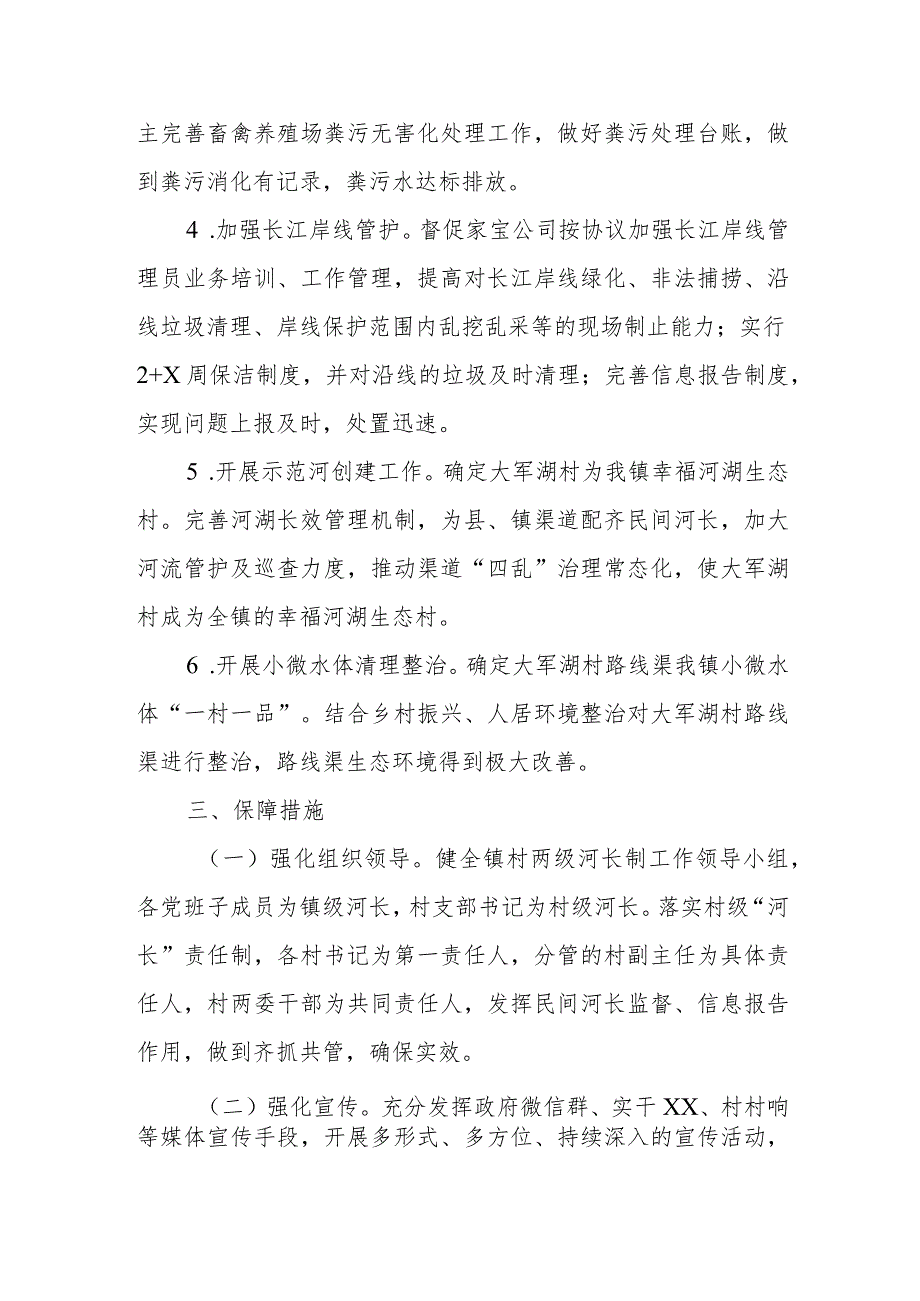 XX镇幸福河湖生态示范村和小微水体“一村一品”工作方案.docx_第2页