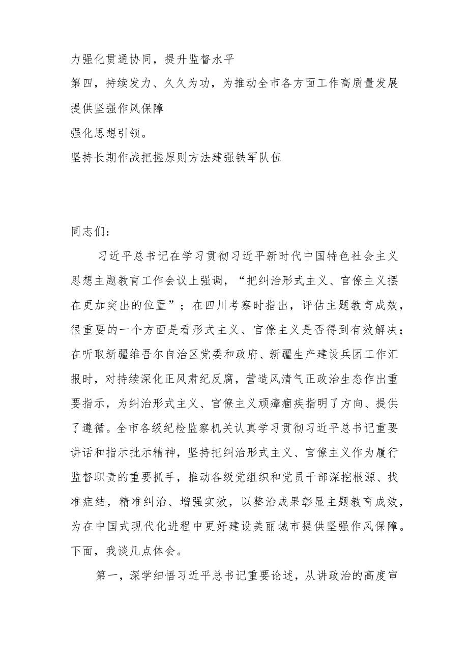 2024年研讨发言：以自我革命精神坚决破除形式主义官僚主义.docx_第2页