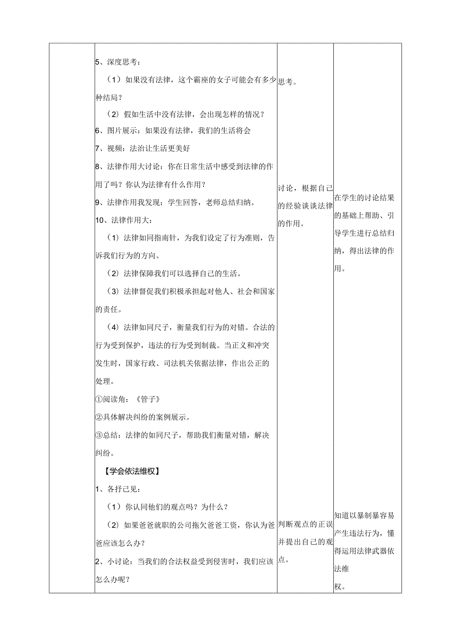 六年级道德与法治上册教案-1感受生活中的法律 第3课时 人教（新版）.docx_第2页