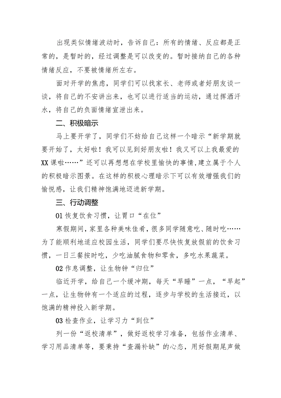 学校2024年春季学期开学通知及致家长的一封信范本.docx_第2页