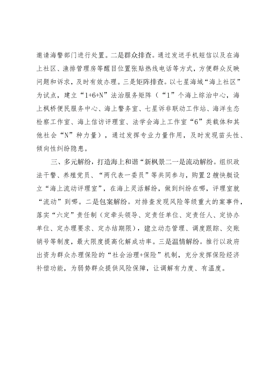 化解海上养殖纠纷工作法.docx_第2页