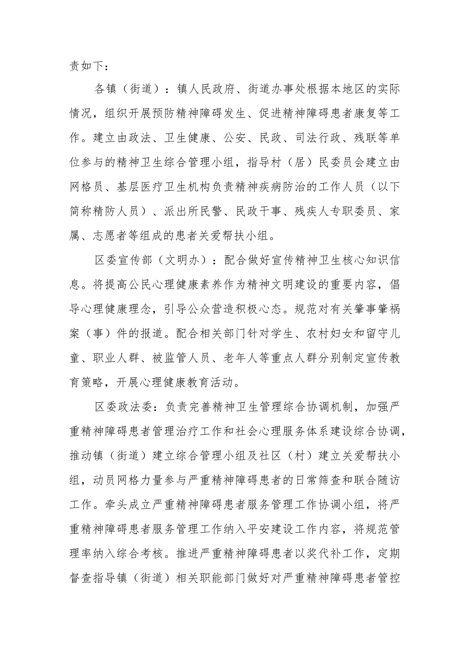 XX区精神卫生工作联席会议制度.docx_第3页