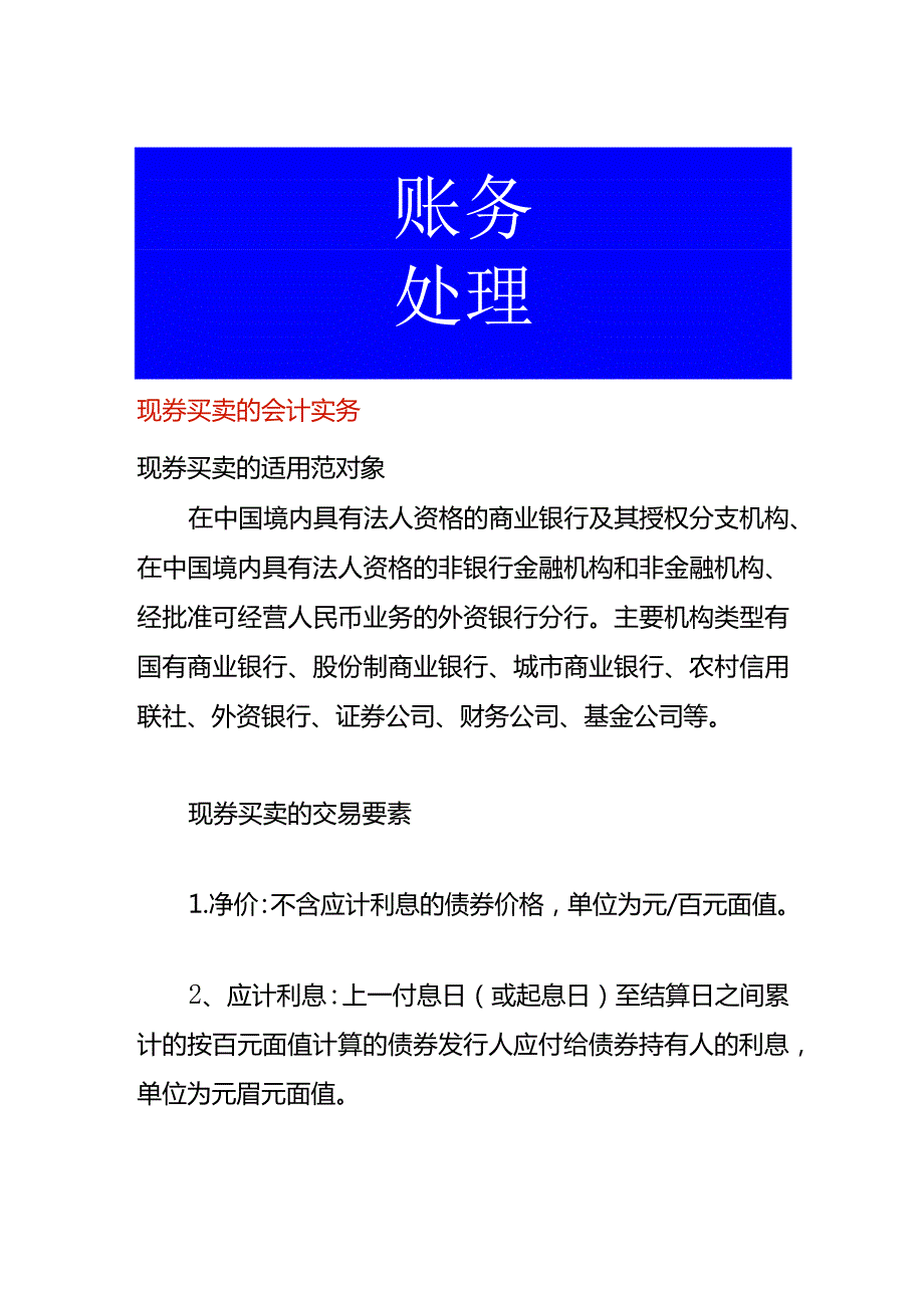 现券买卖的会计实务.docx_第1页