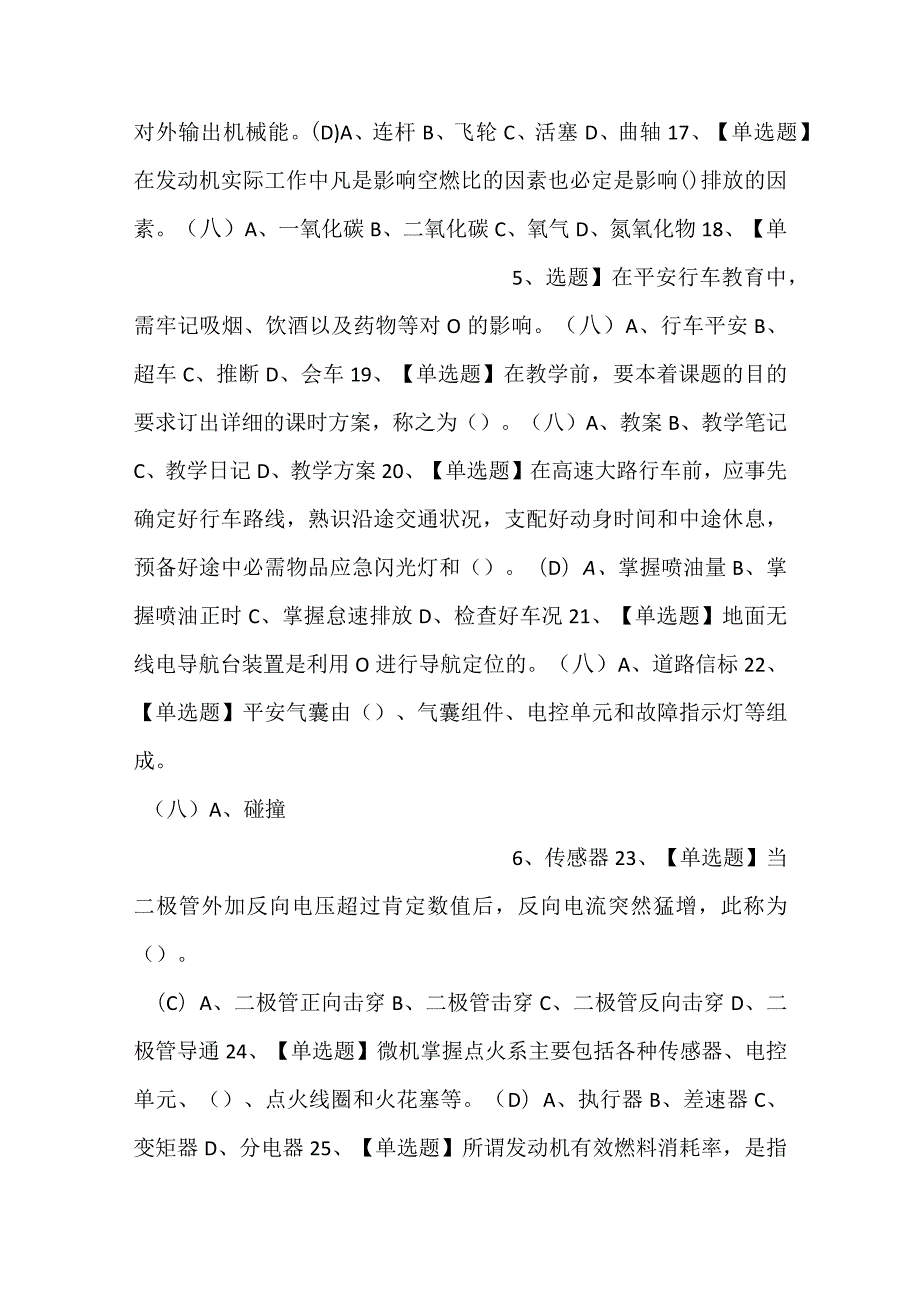 -汽车驾驶员（技师）模拟考试试卷第342份含解析-.docx_第3页