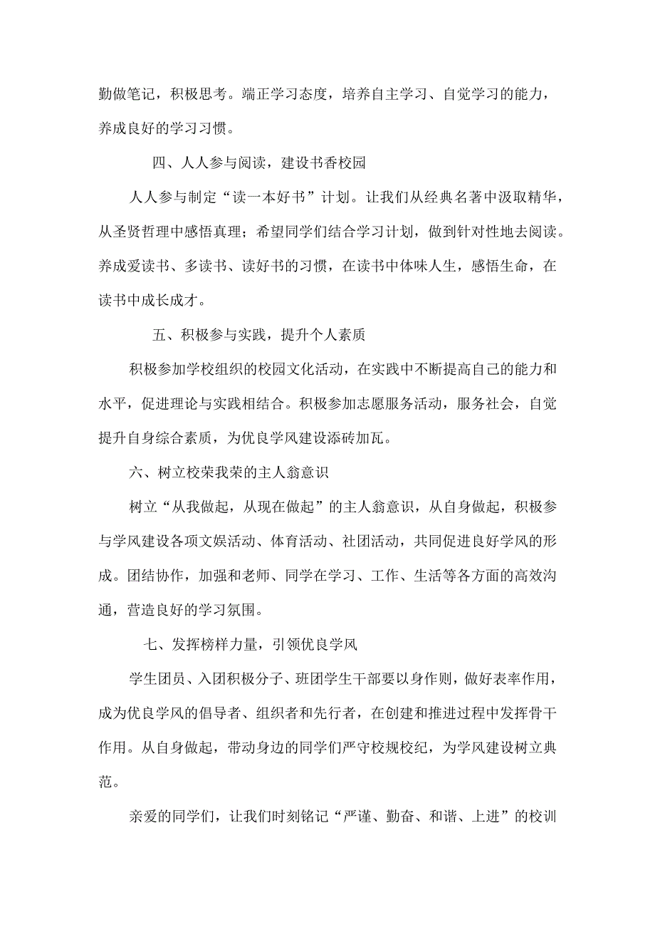 中学学风建设倡议书.docx_第2页