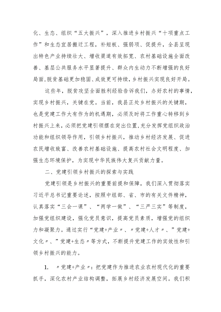 某县党建引领乡村振兴和基层治理调研报告.docx_第2页