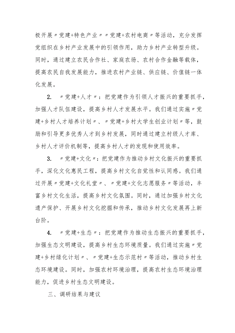 某县党建引领乡村振兴和基层治理调研报告.docx_第3页