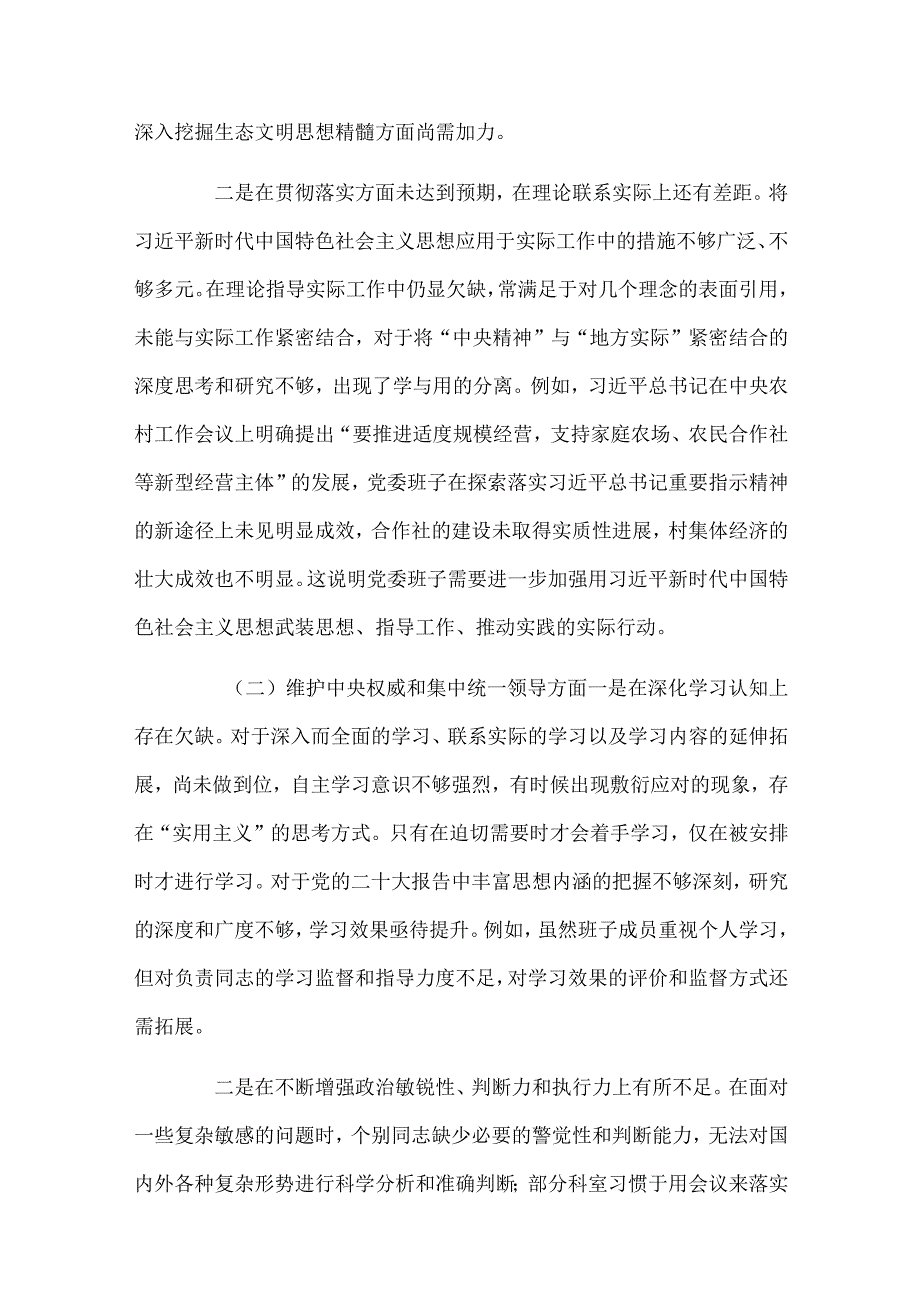 乡镇领导班子2024年度第二批主题教育民主生活会对照检查材料.docx_第2页