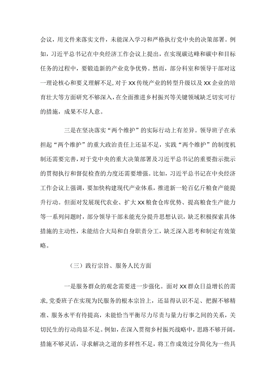 乡镇领导班子2024年度第二批主题教育民主生活会对照检查材料.docx_第3页