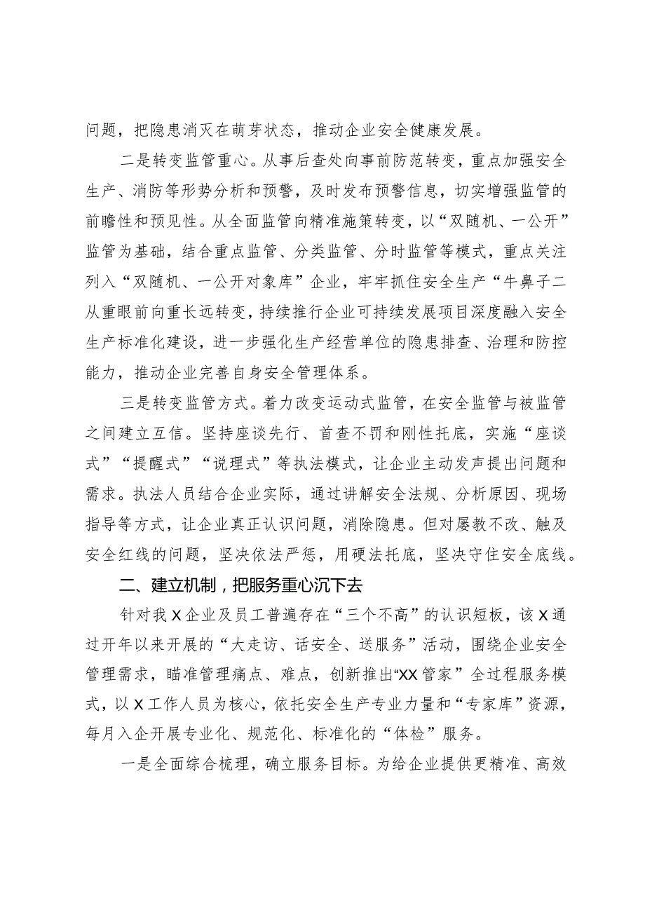 县应急管理局深入开展“三服务”活动确保平安指数全省靠前情况汇报.docx_第2页