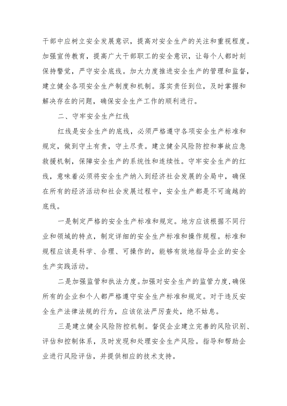 2024年在全市县区安全生产工作会议上的讲话发言和在全县安全生产工作调度会上的讲话.docx_第3页