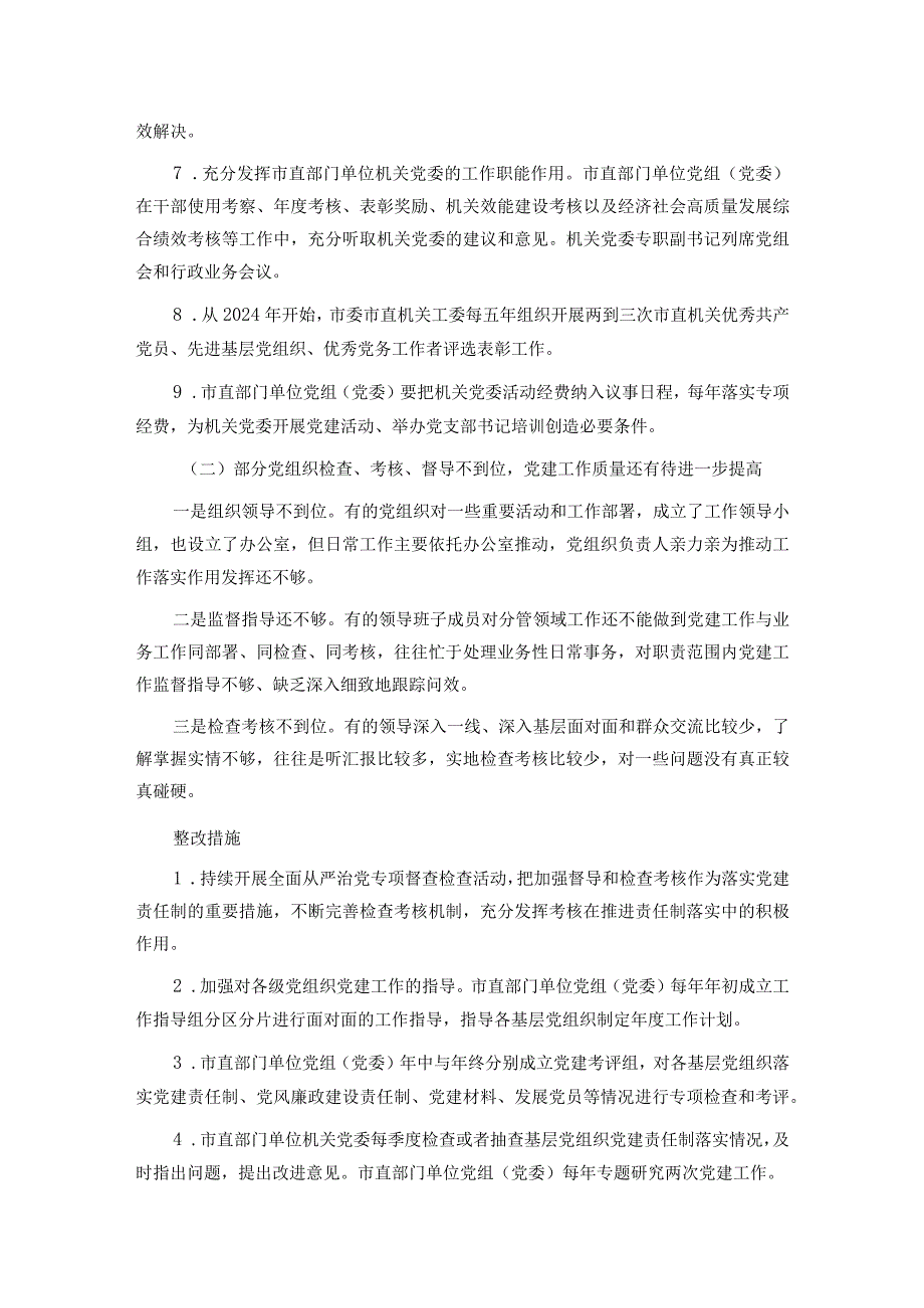 某市关于全面落实党建责任制的实施方案.docx_第3页