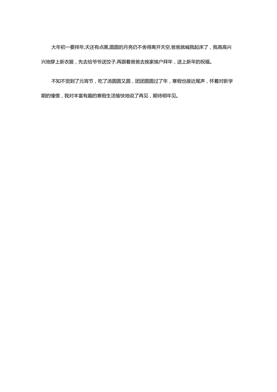 小学五年级寒假作文500字.docx_第2页