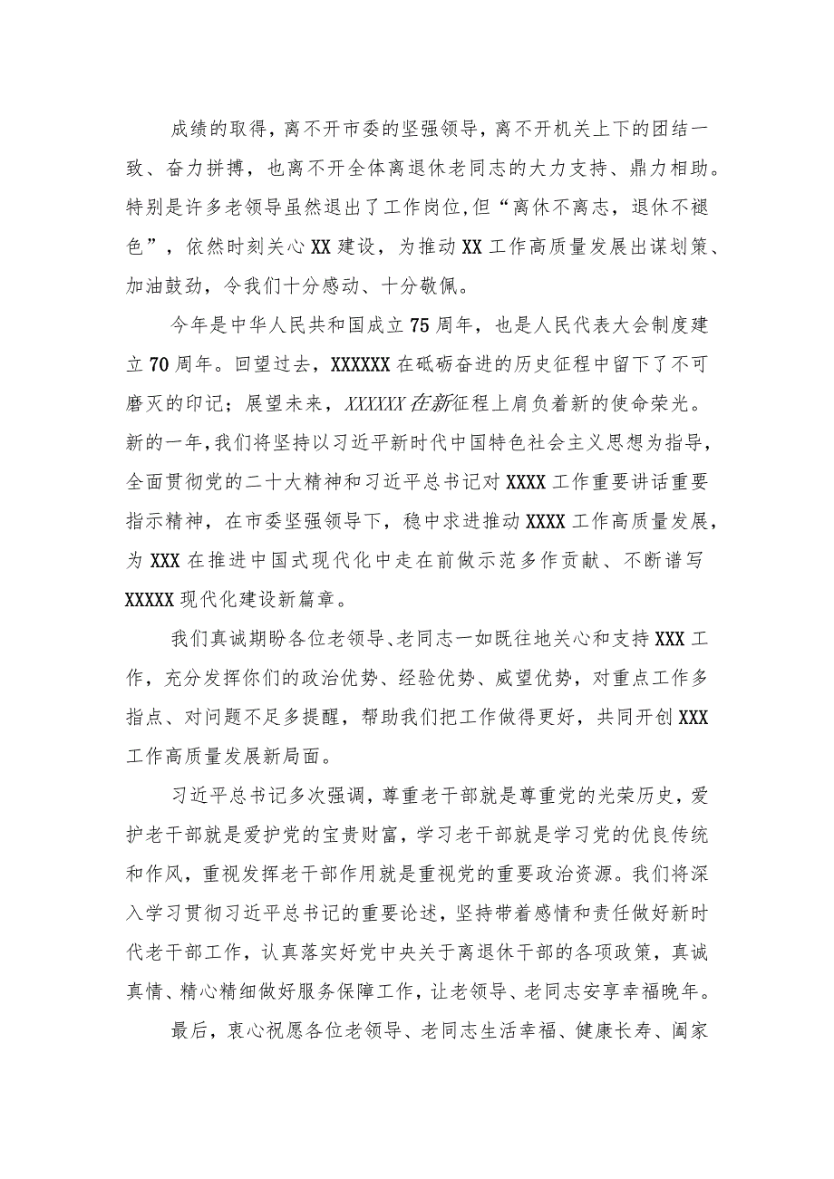 在离退休老干部迎新春座谈会上的讲话.docx_第2页