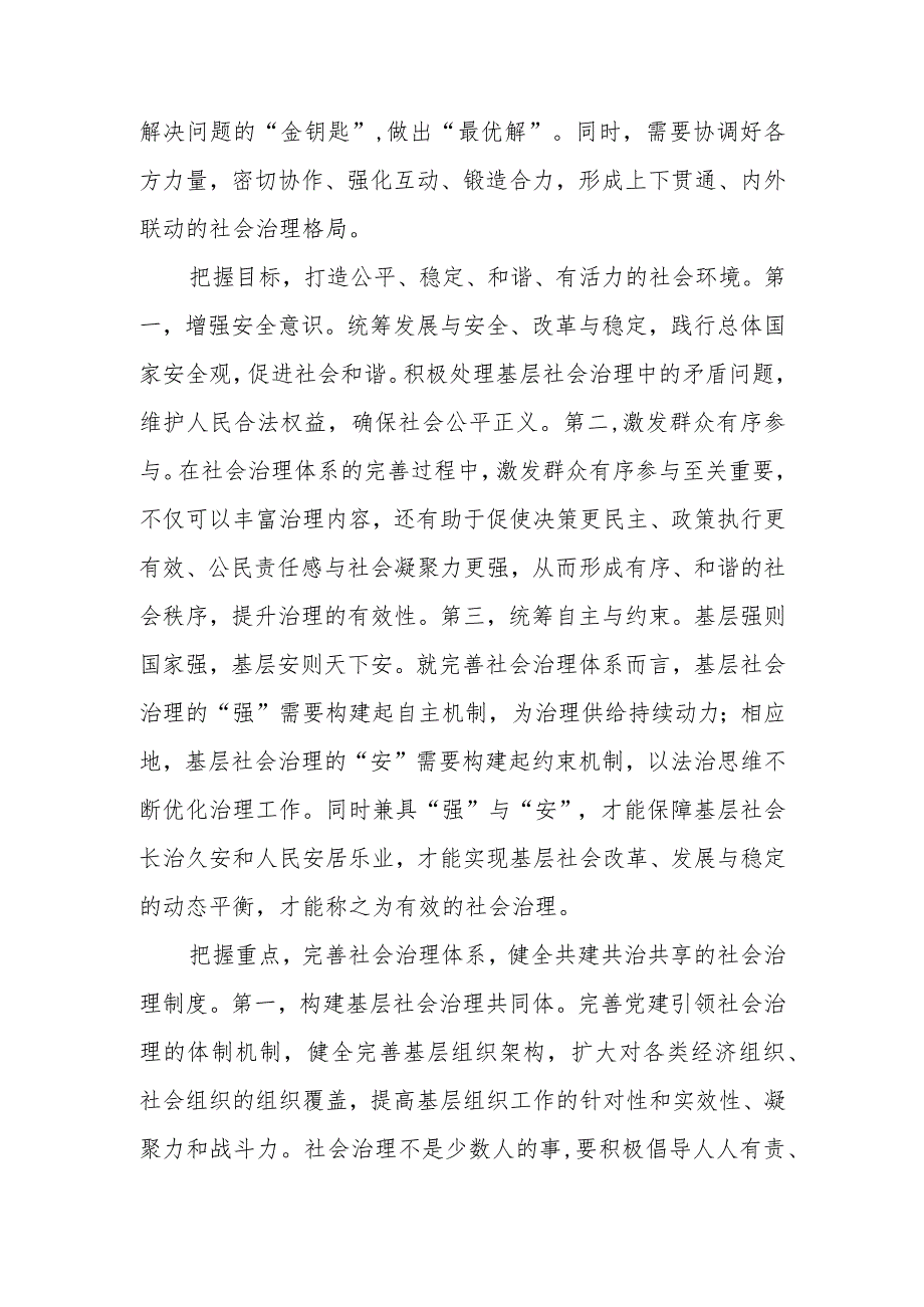 2024年中心组发言：完善社会治理体系提升基层治理能力.docx_第3页