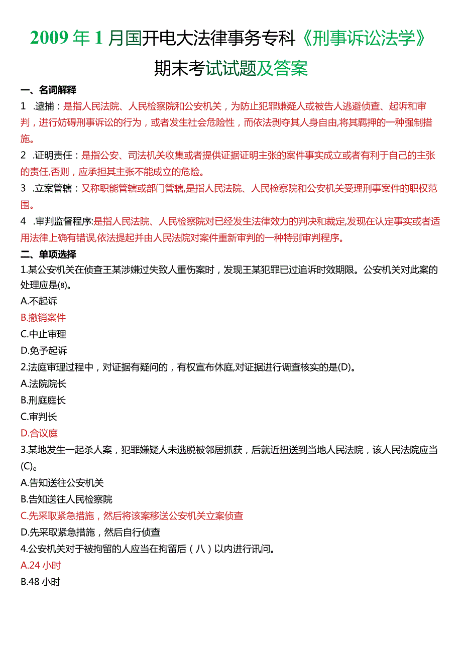 2009年1月国开电大法律事务专科《刑事诉讼法学》期末考试试题及答案.docx_第1页