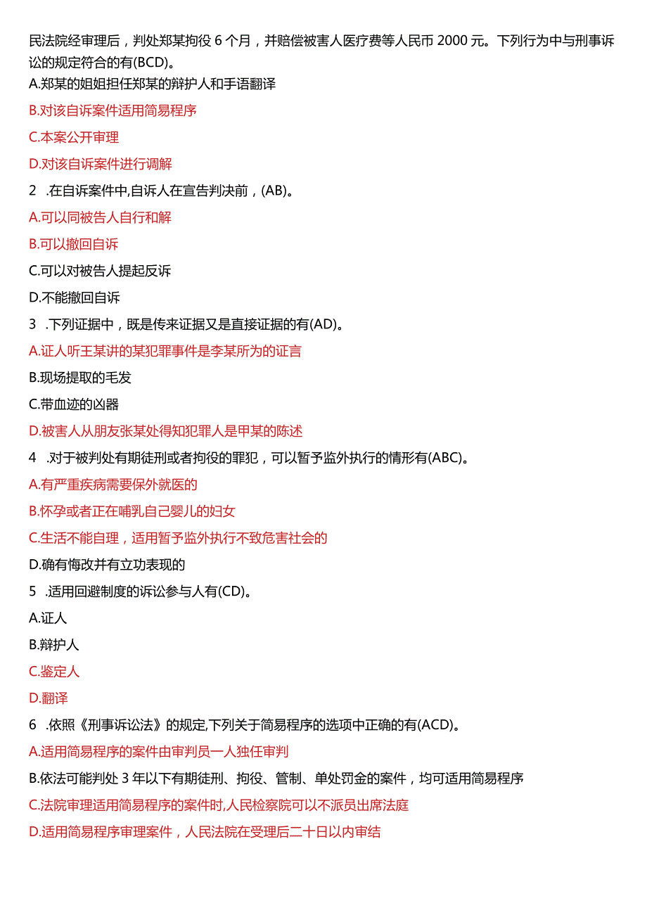 2009年1月国开电大法律事务专科《刑事诉讼法学》期末考试试题及答案.docx_第3页