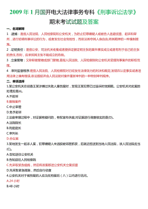 2009年1月国开电大法律事务专科《刑事诉讼法学》期末考试试题及答案.docx