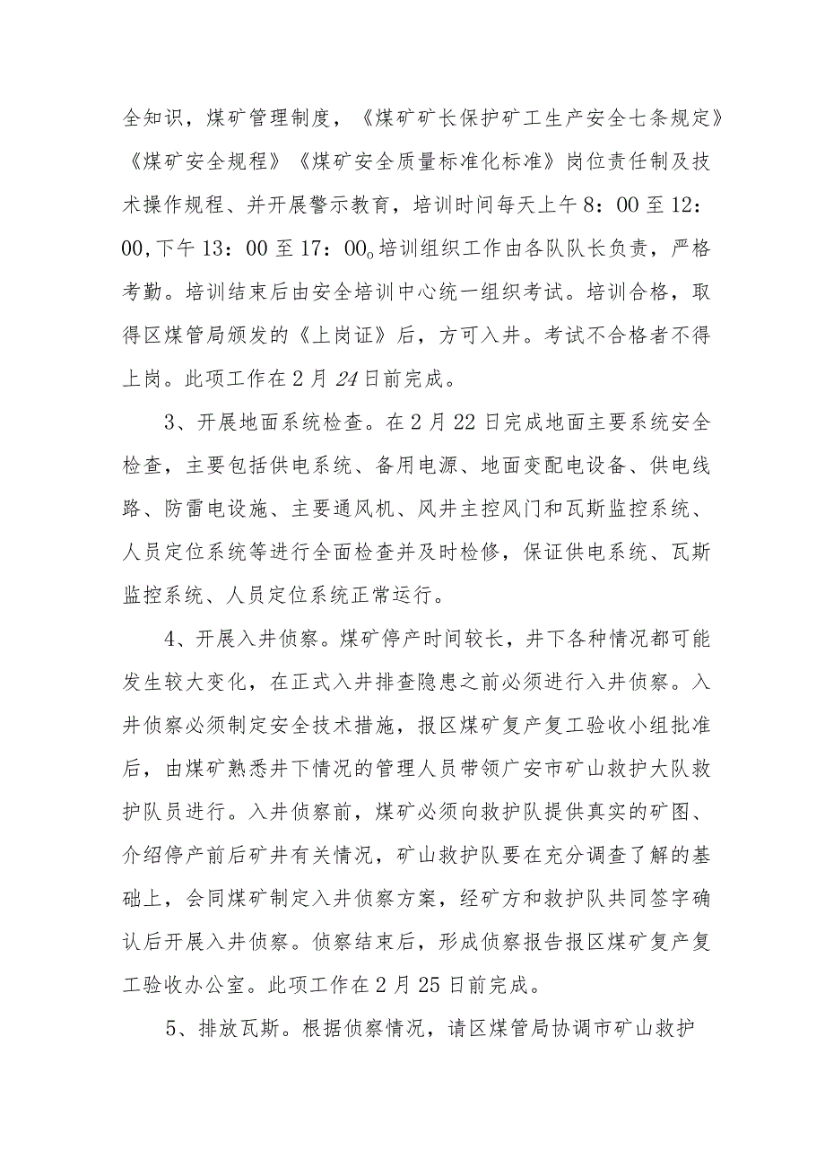 2024年建筑公司春节《复工复产》方案 （3份）.docx_第2页