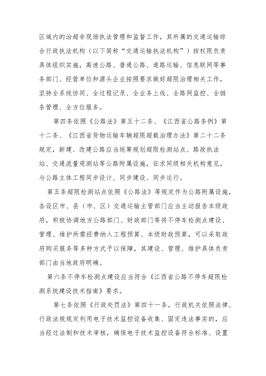 江西省超限治理非现场执法实施办法-全文及解读.docx_第2页