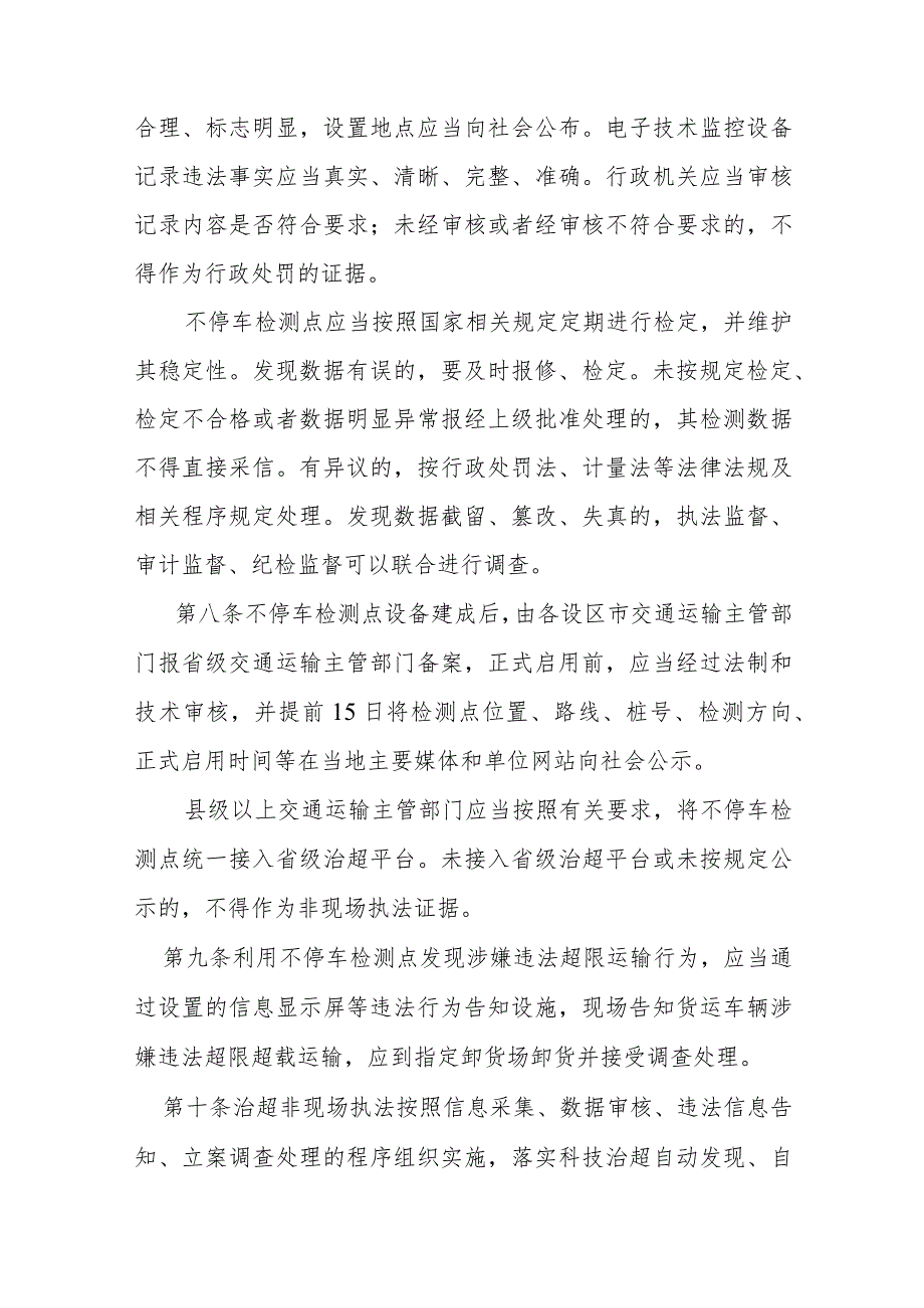 江西省超限治理非现场执法实施办法-全文及解读.docx_第3页