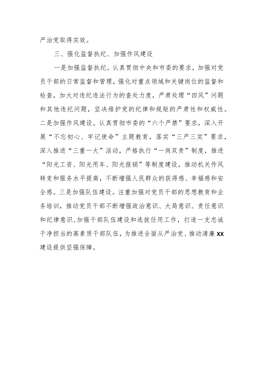 某市退役军人事务局落实廉洁文化建设和清廉建设工作总结.docx_第3页