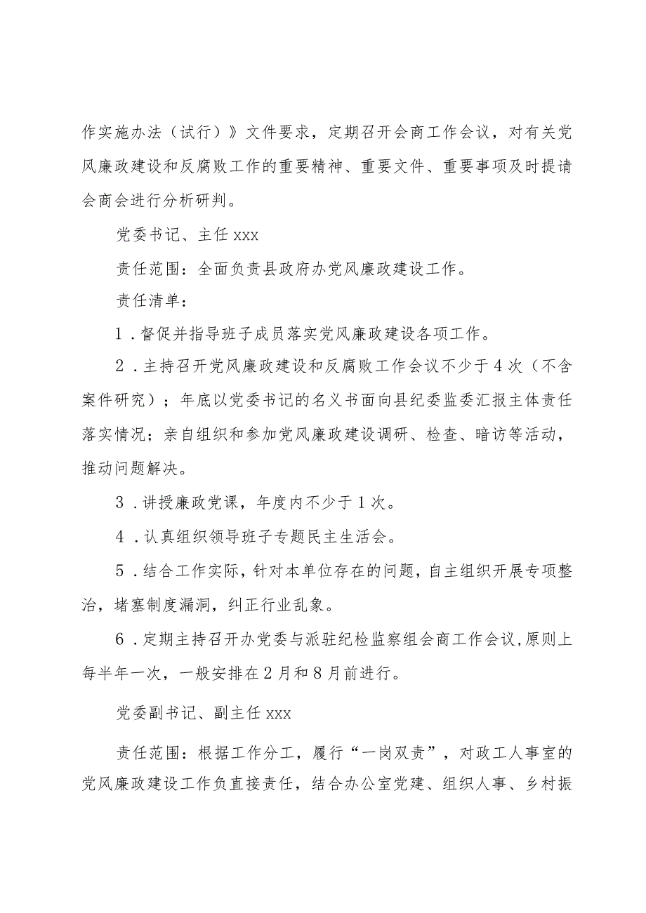 2024年办公室落实党风廉政建设主体责任工作计划.docx_第3页