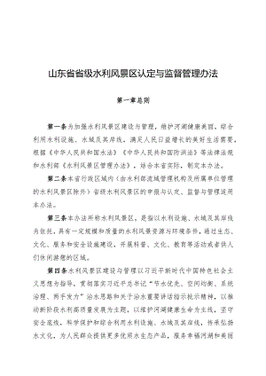 山东省省级水利风景区认定与监督管理办法》（征.docx