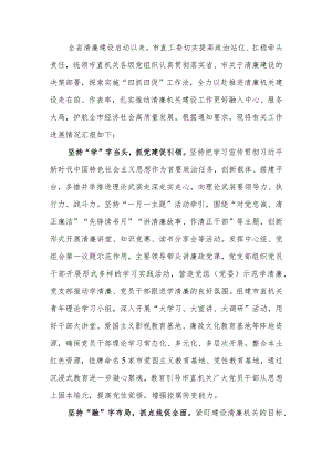 关于清廉机关建设情况的汇报.docx