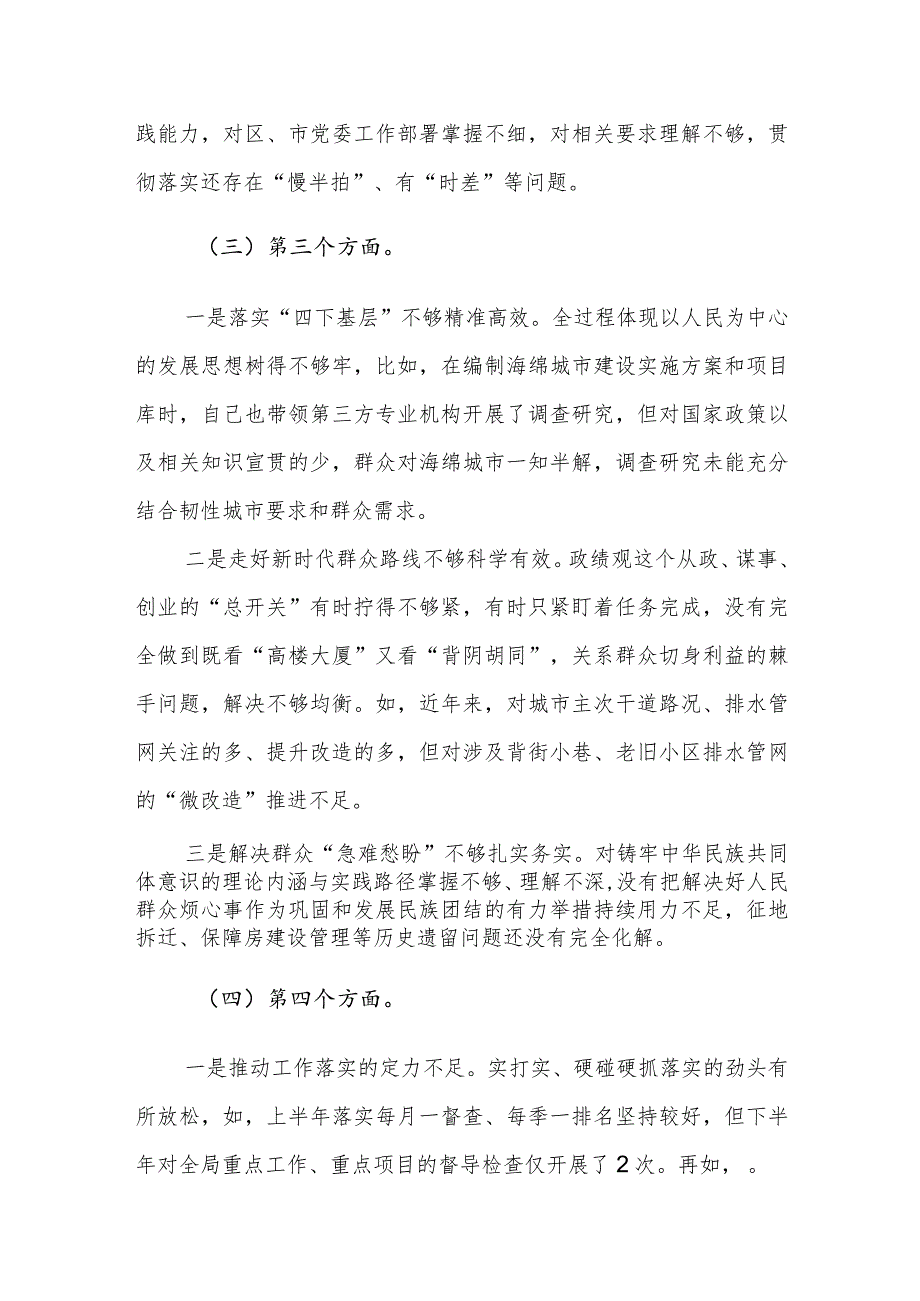 市局副职2023年主题教育专题民主生活会对照检查发言提纲范文.docx_第3页