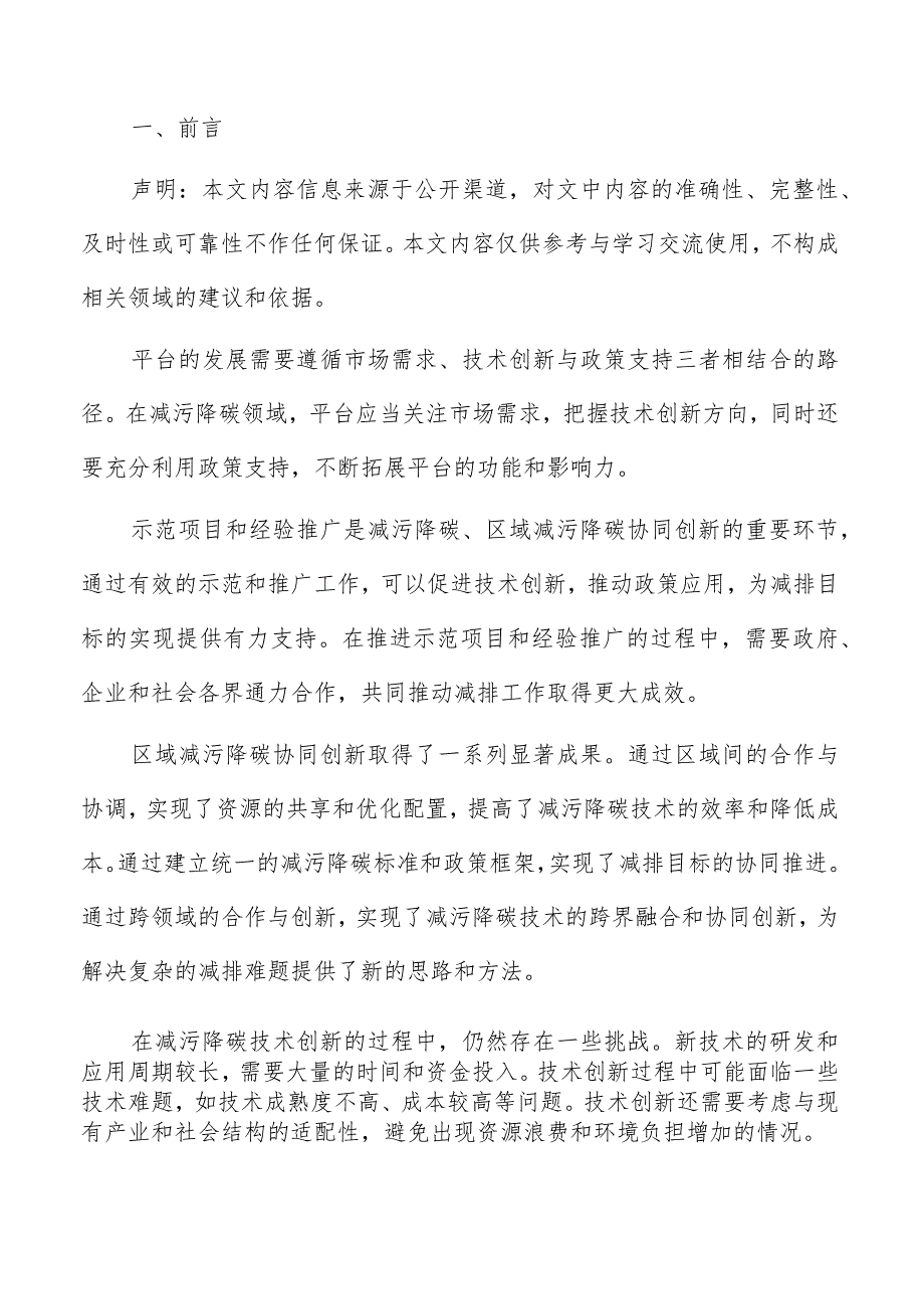 区域减污降碳协同创新目标与原则分析.docx_第2页