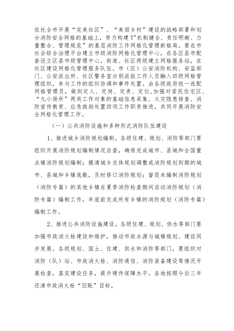 2024年酒店《消防安全集中除患攻坚大整治行动》工作方案 （5份）.docx_第3页