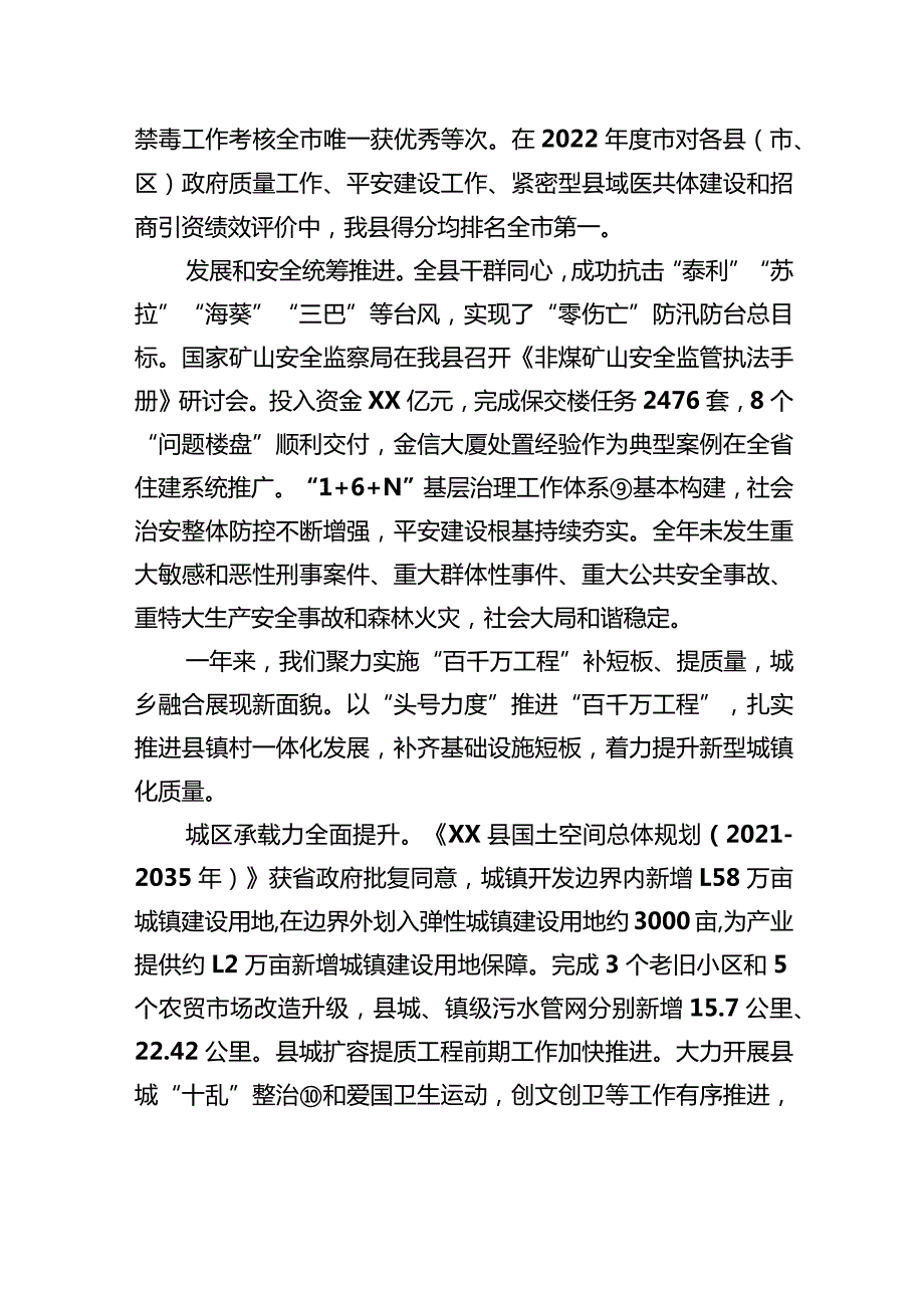 2024年XX县政府工作报告(20240127).docx_第3页