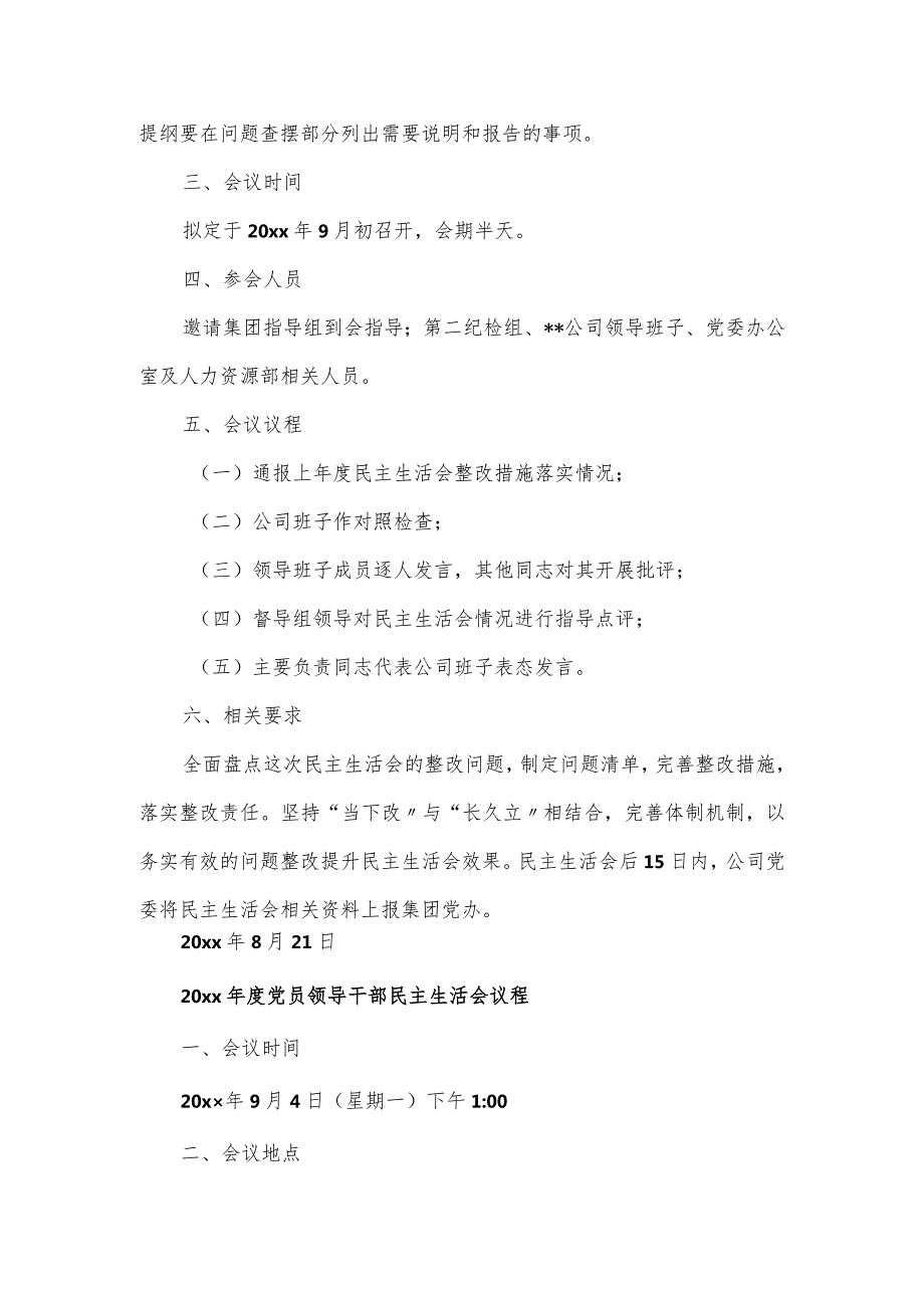 学习贯彻党内思想主题教育专题民主生活会实施方案及会议流程.docx_第3页