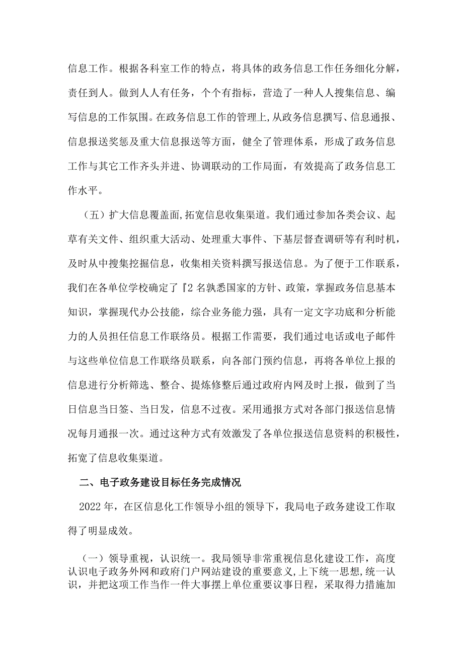 教育局政务工作总结范文.docx_第2页