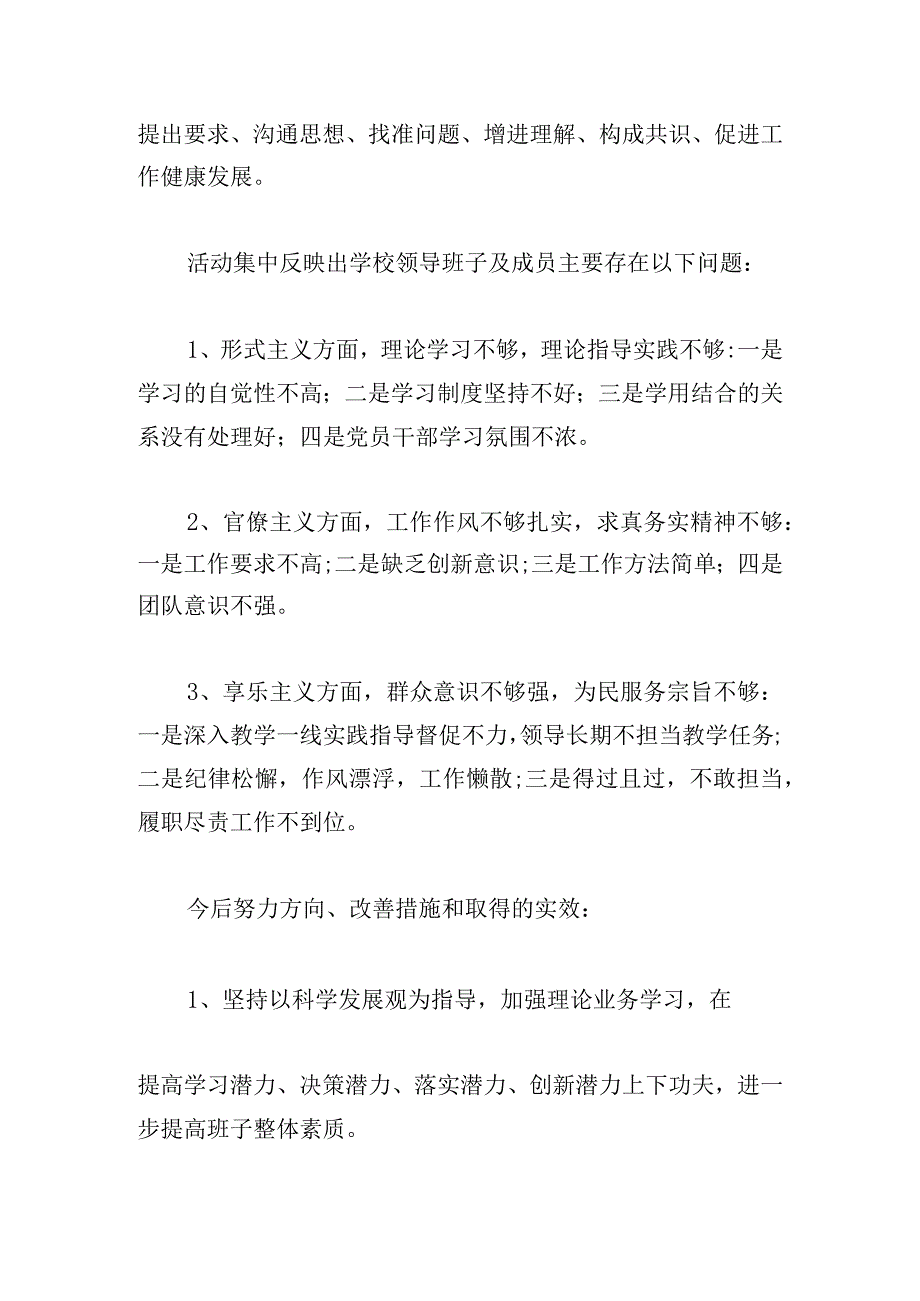 一岗双责的述职报告社区支部书记三章.docx_第3页