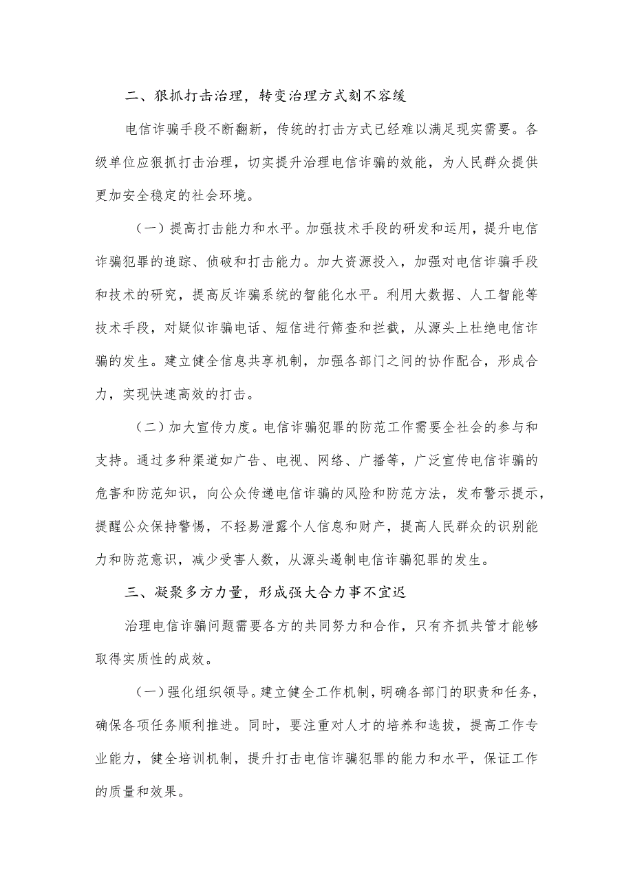 在打击治理电信网络违法犯罪行动会议上的讲话发言.docx_第2页