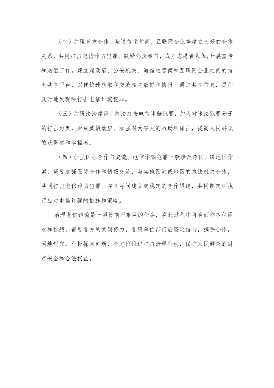 在打击治理电信网络违法犯罪行动会议上的讲话发言.docx_第3页