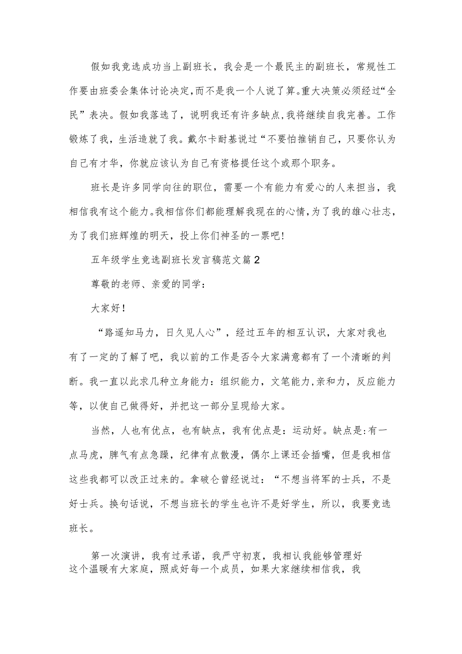 五年级学生竞选副班长发言稿范文（3篇）.docx_第2页