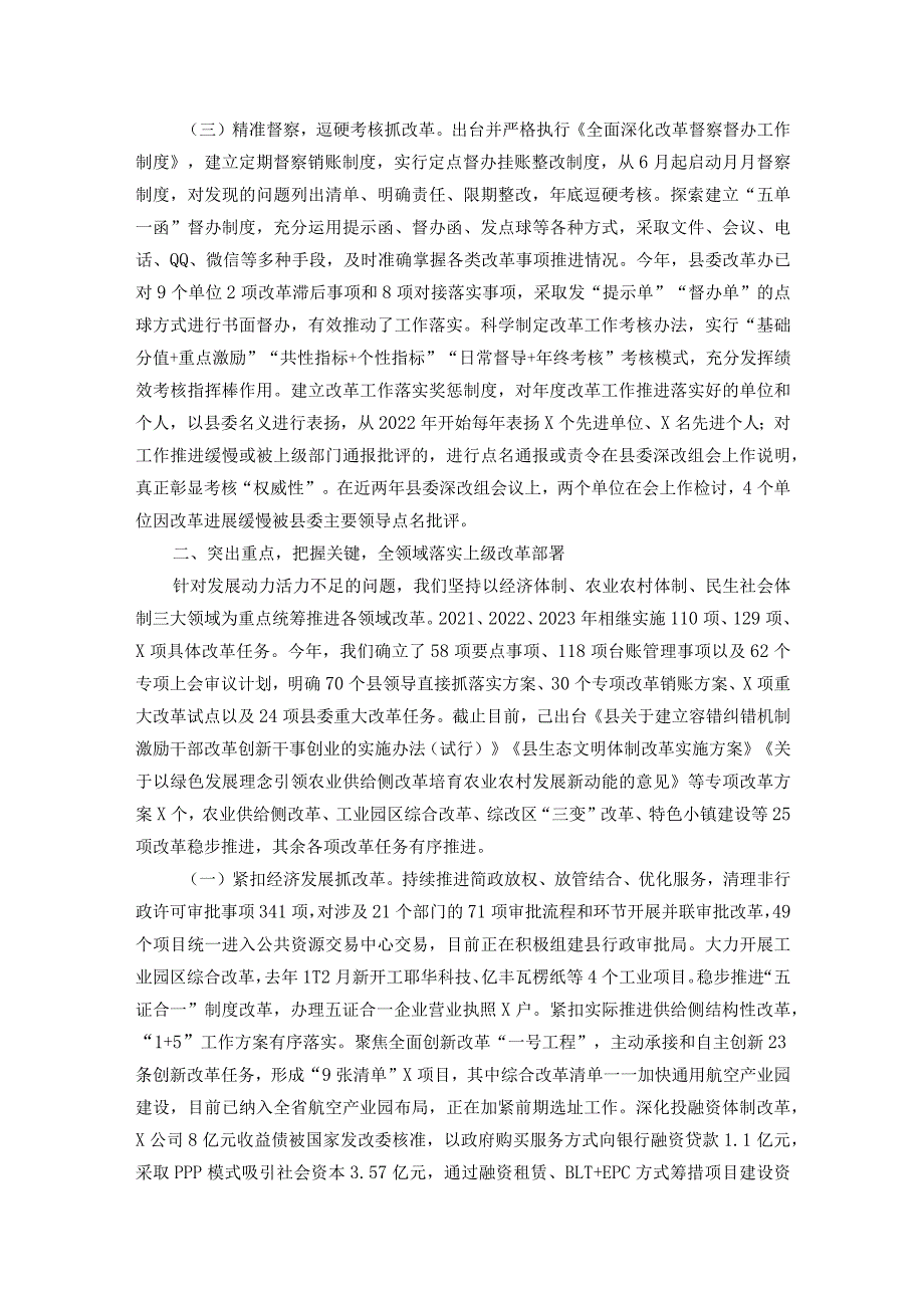 县全面深化改革工作情况汇报.docx_第2页