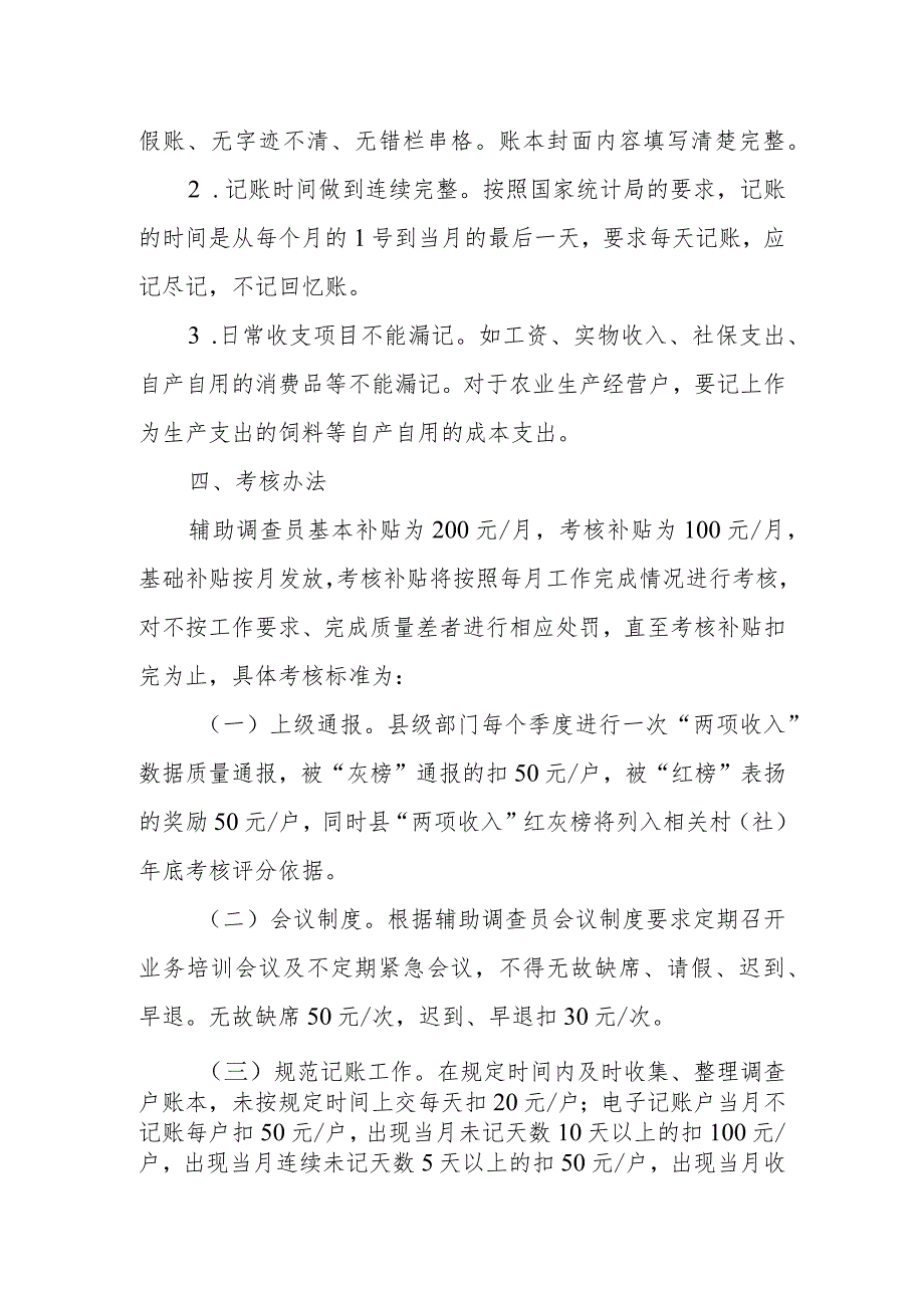 XX镇辅助调查员管理考核方案.docx_第2页