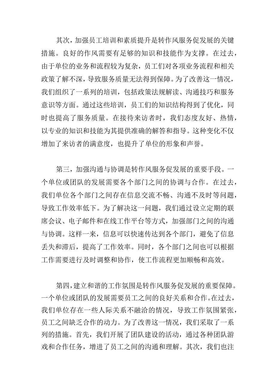 企业转作风促发展心得体会范文大全(通用三篇).docx_第2页