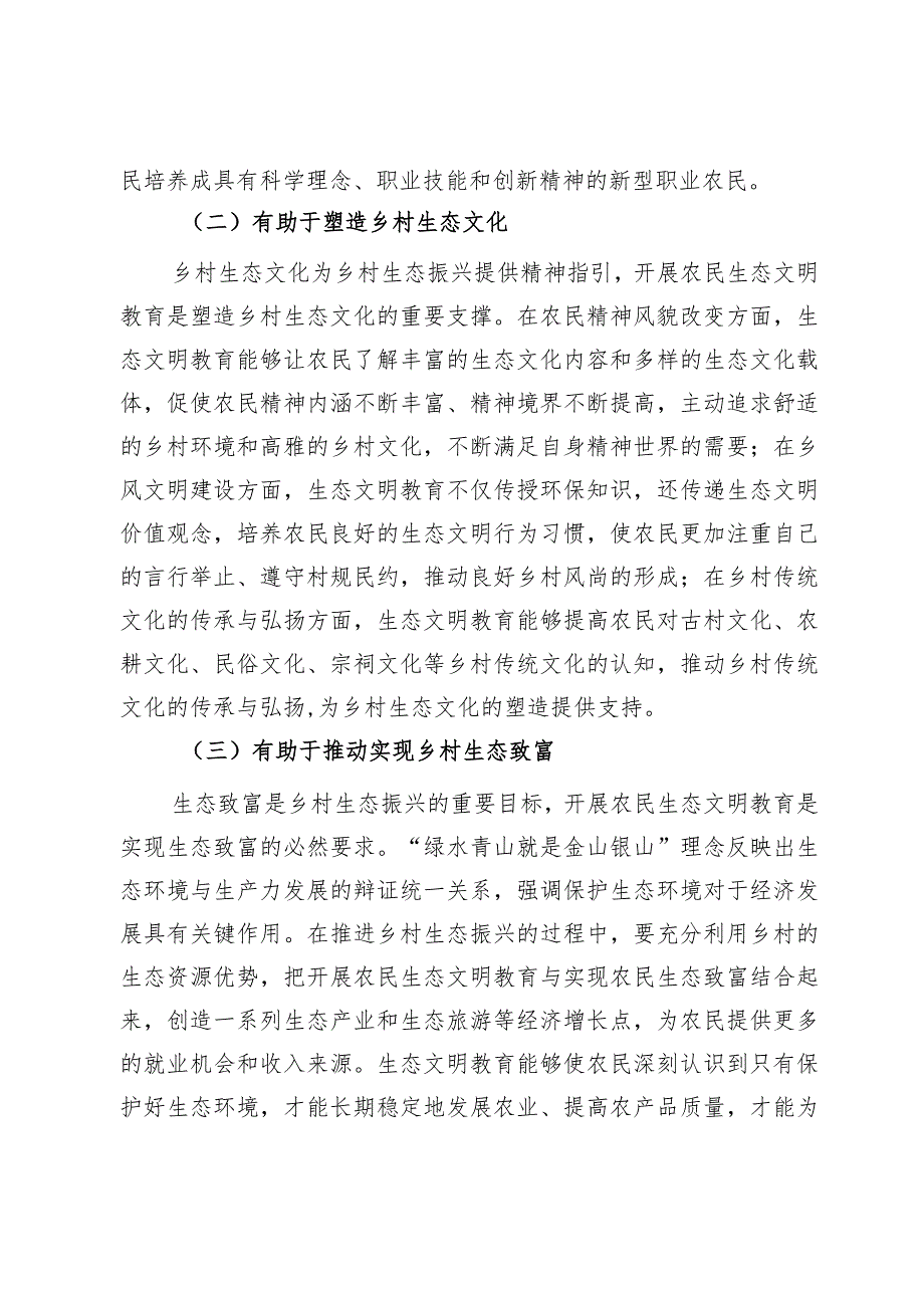 农民生态文明教育工作调研报告.docx_第2页