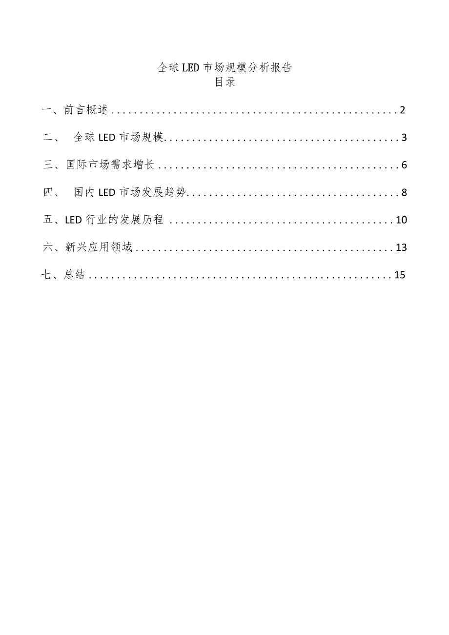 全球LED市场规模分析报告.docx_第1页