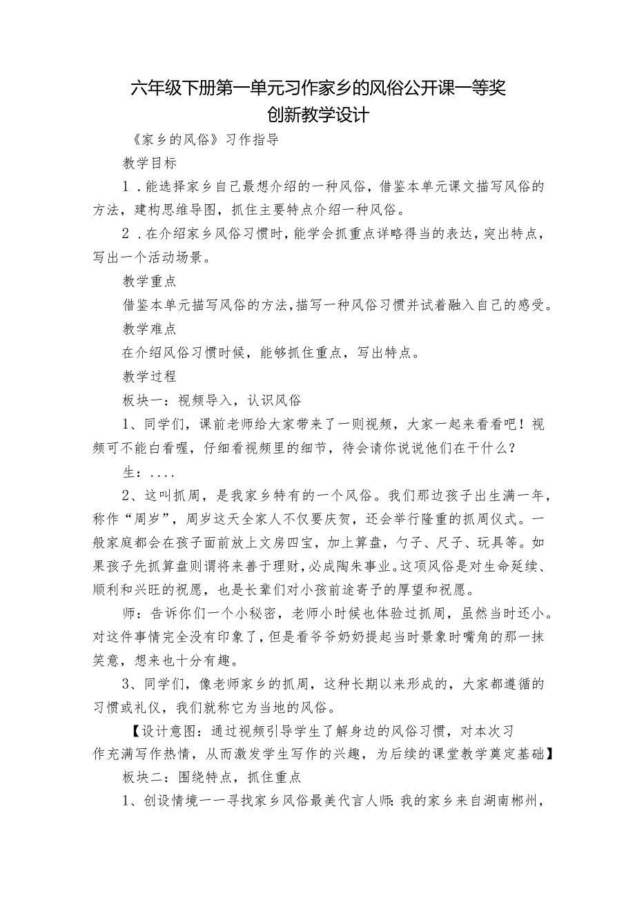 六年级下册第一单元习作 家乡的风俗 公开课一等奖创新教学设计.docx_第1页