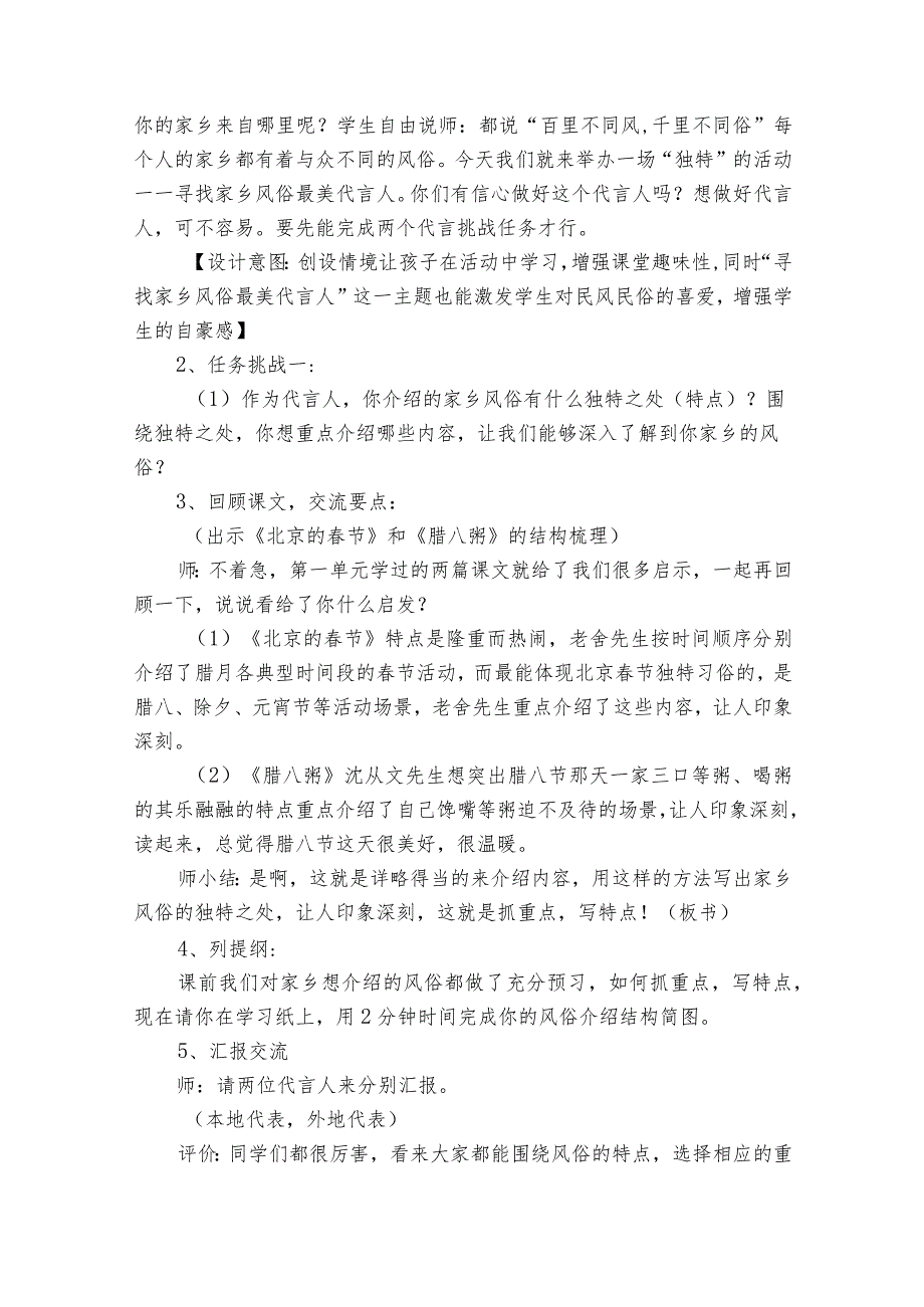 六年级下册第一单元习作 家乡的风俗 公开课一等奖创新教学设计.docx_第2页